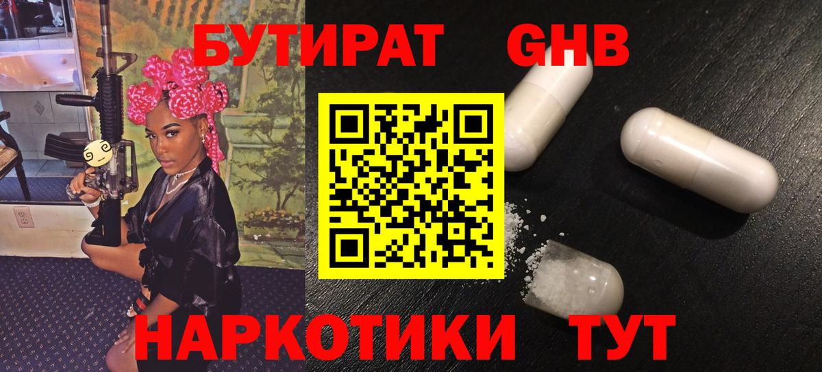 Бутират бутик  Вход с VPN  Сокол 