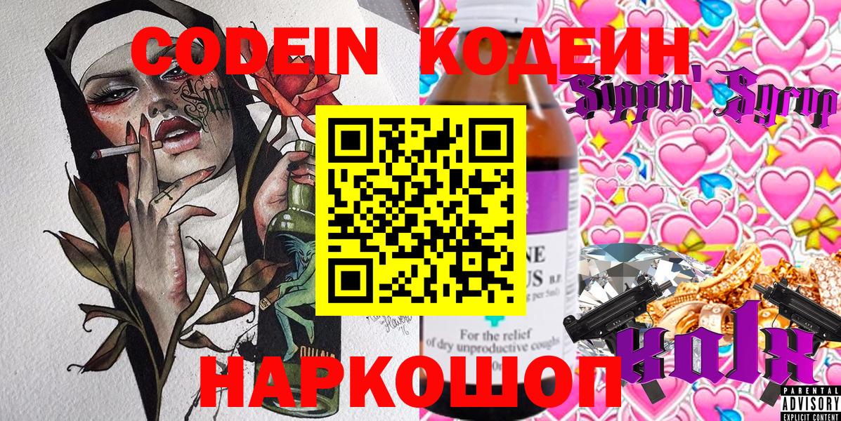 Сокол  Codein Purple Drank  Вход с VPN 