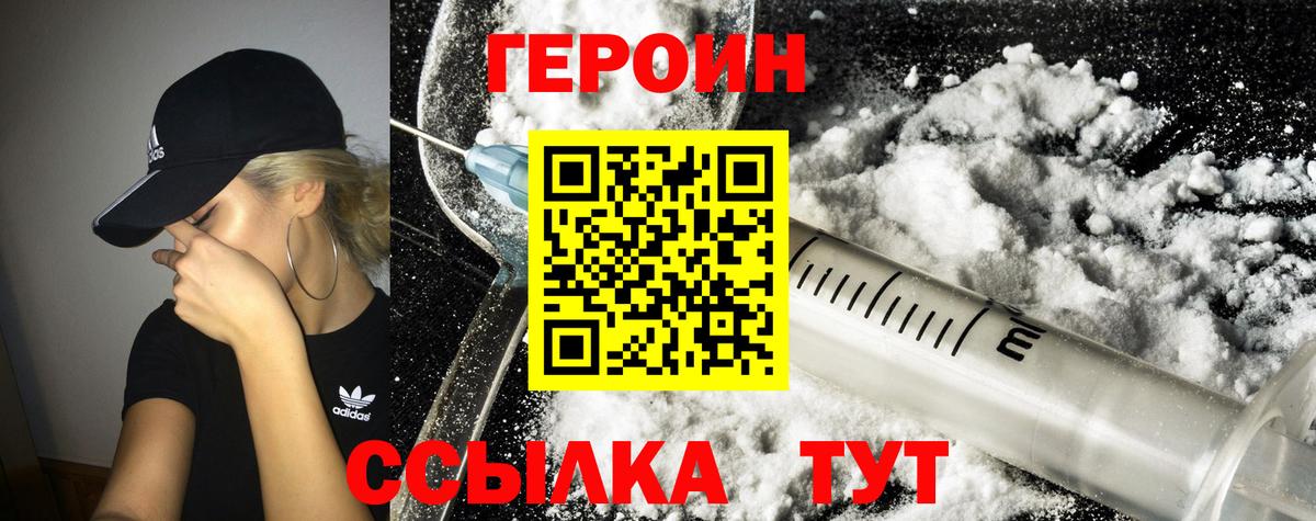 Героин герыч Сокол