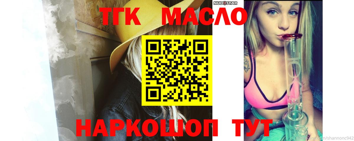 ТГК THC oil Сокол